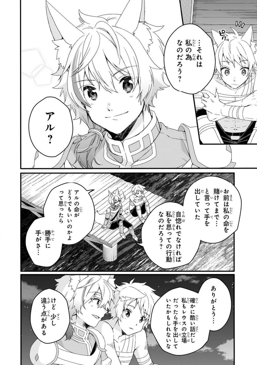 ワールド・ティーチャー 異世界式教育エージェント 第75.1話 - Page 12