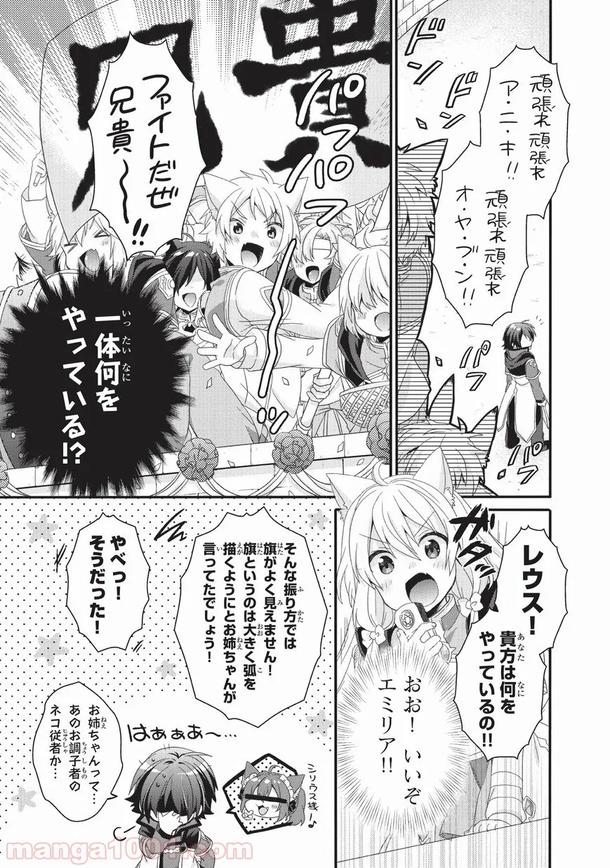 ワールド・ティーチャー 異世界式教育エージェント 第24話 - Page 23