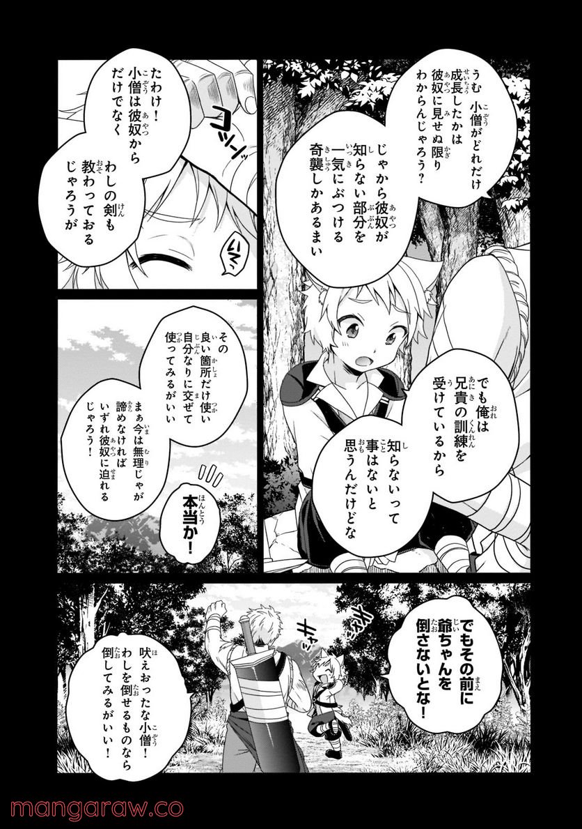 ワールド・ティーチャー 異世界式教育エージェント 第56話 - Page 13