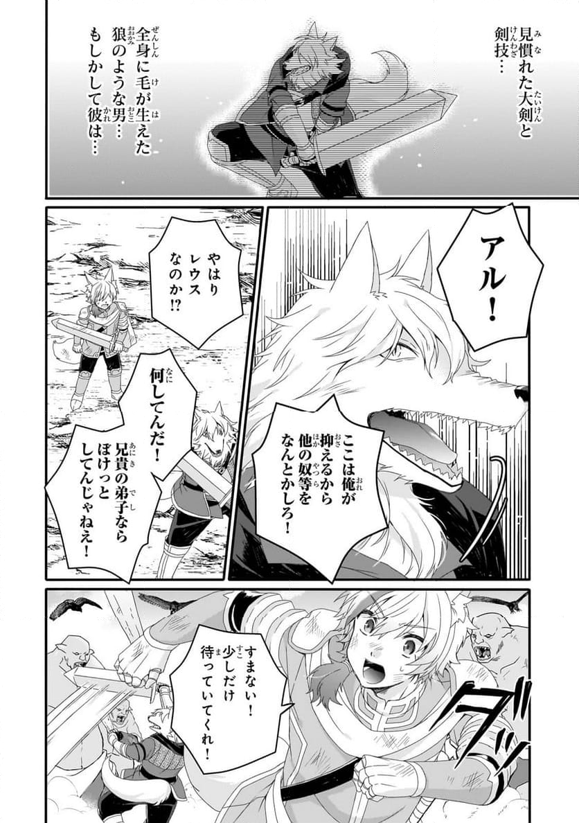 ワールド・ティーチャー 異世界式教育エージェント 第73.2話 - Page 2