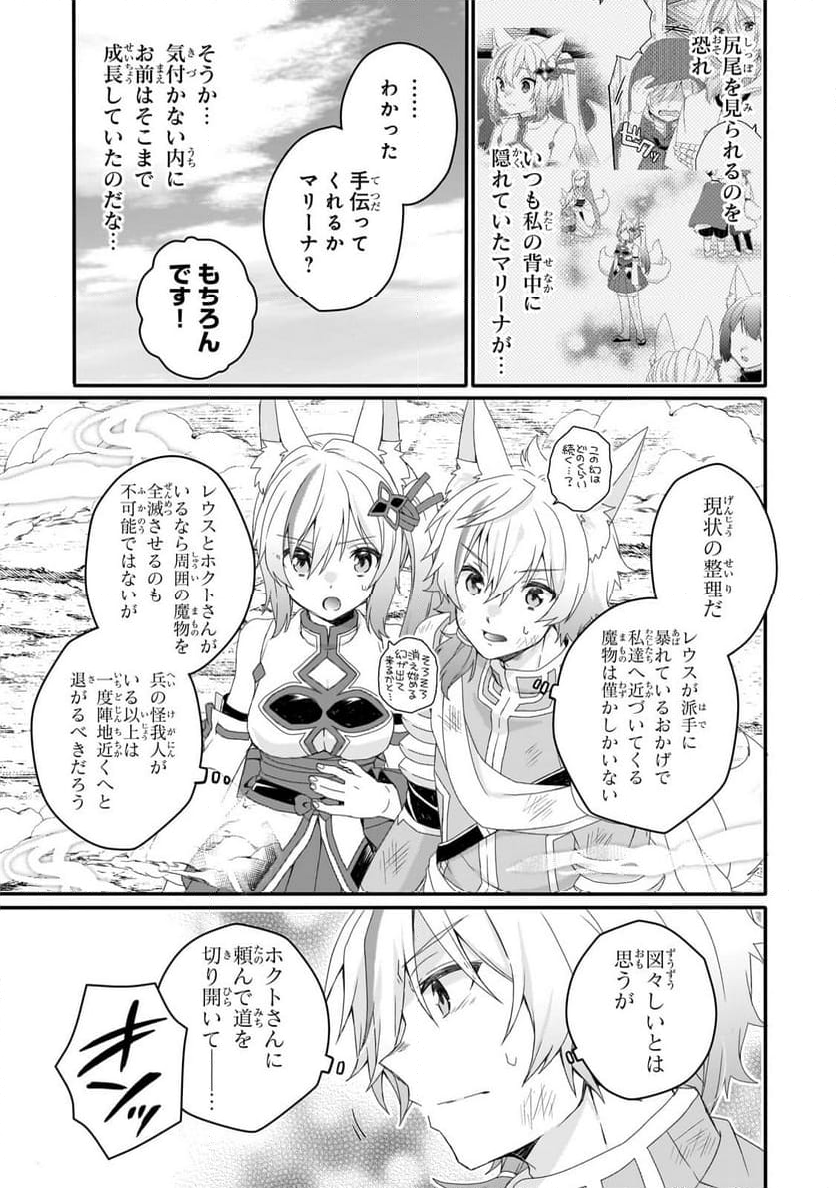 ワールド・ティーチャー 異世界式教育エージェント 第73.2話 - Page 5