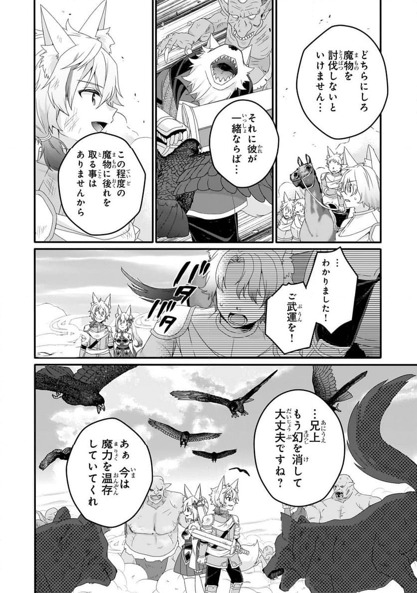 ワールド・ティーチャー 異世界式教育エージェント 第73.2話 - Page 8