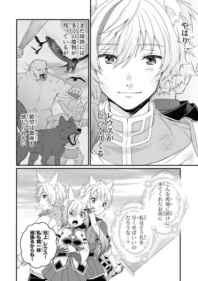 ワールド・ティーチャー 異世界式教育エージェント 第73.2話 - Page 10