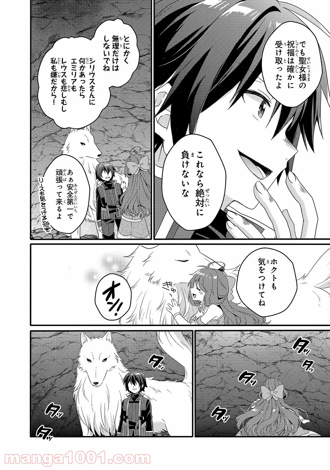 ワールド・ティーチャー 異世界式教育エージェント 第44話 - Page 18