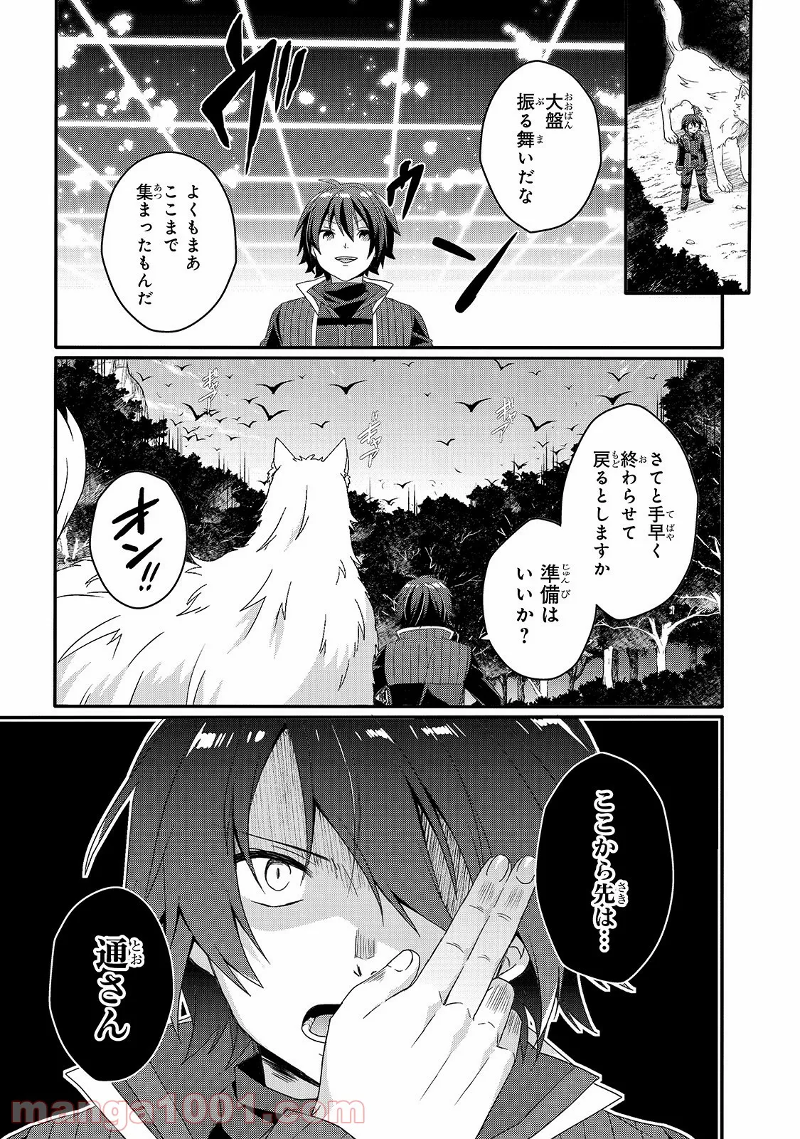 ワールド・ティーチャー 異世界式教育エージェント - 第44話 - Page 19