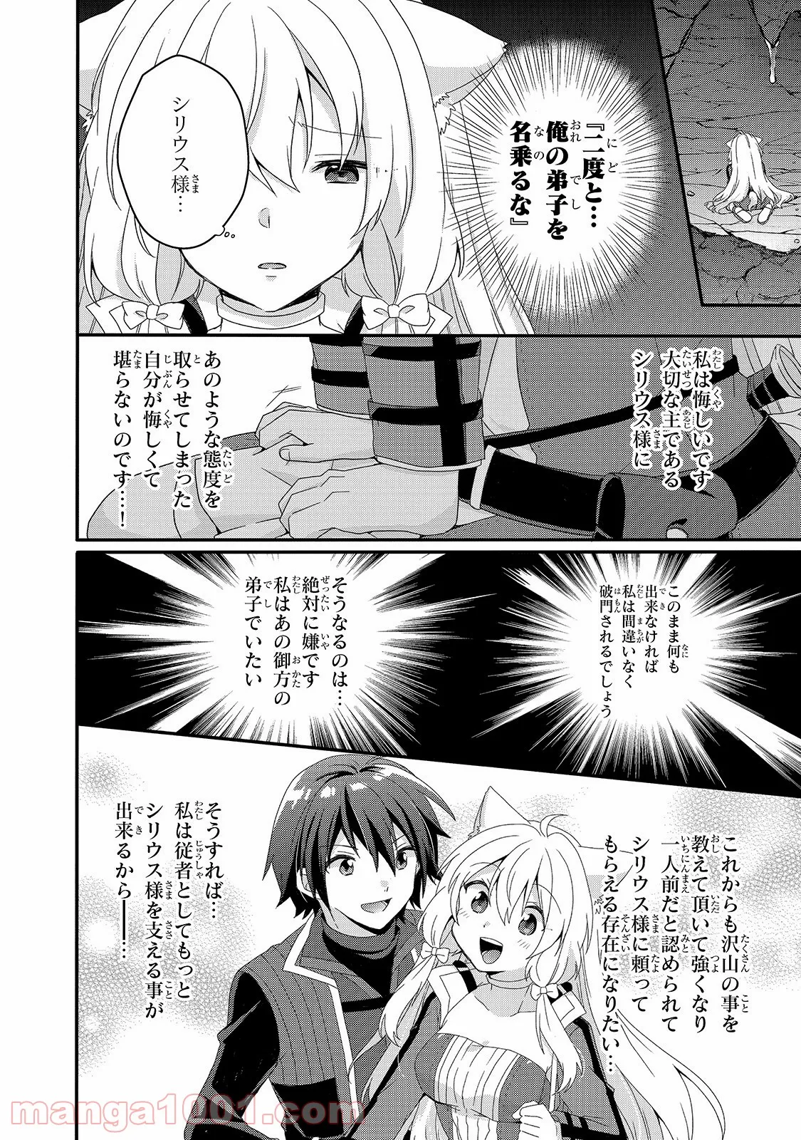 ワールド・ティーチャー 異世界式教育エージェント 第44話 - Page 20