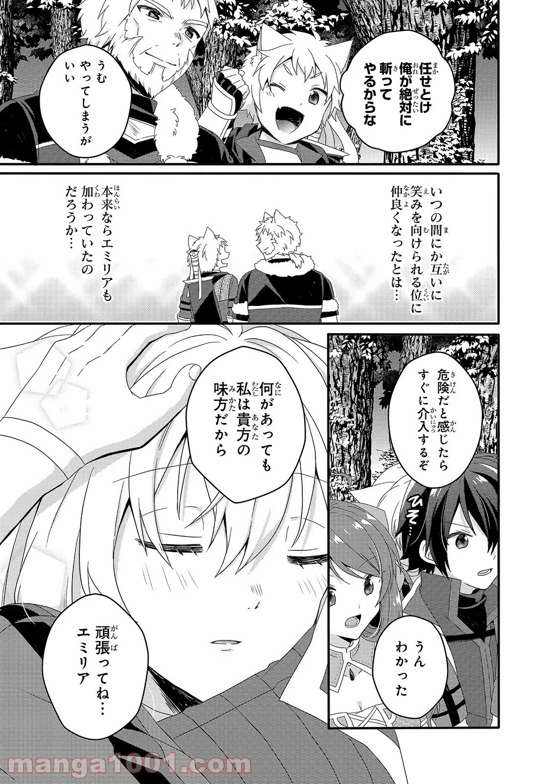 ワールド・ティーチャー 異世界式教育エージェント - 第44話 - Page 3