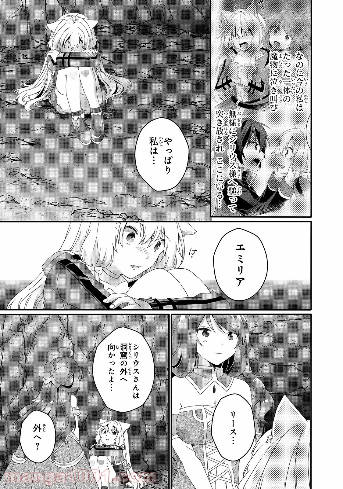 ワールド・ティーチャー 異世界式教育エージェント - 第44話 - Page 21