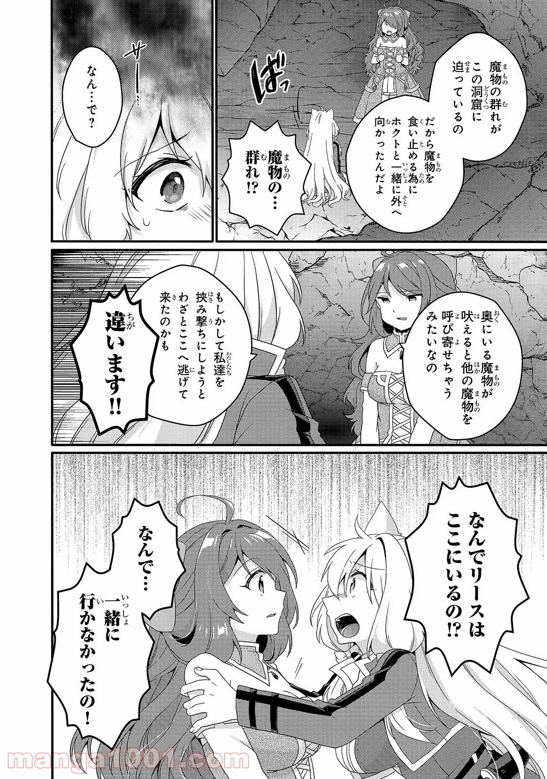 ワールド・ティーチャー 異世界式教育エージェント 第44話 - Page 22