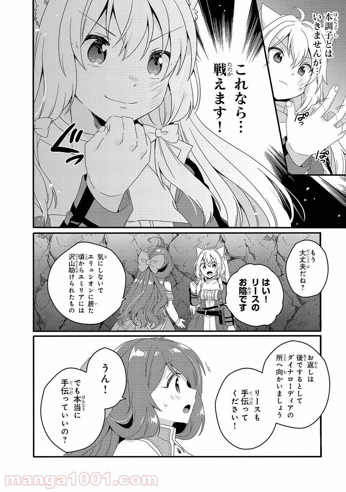 ワールド・ティーチャー 異世界式教育エージェント 第44話 - Page 26