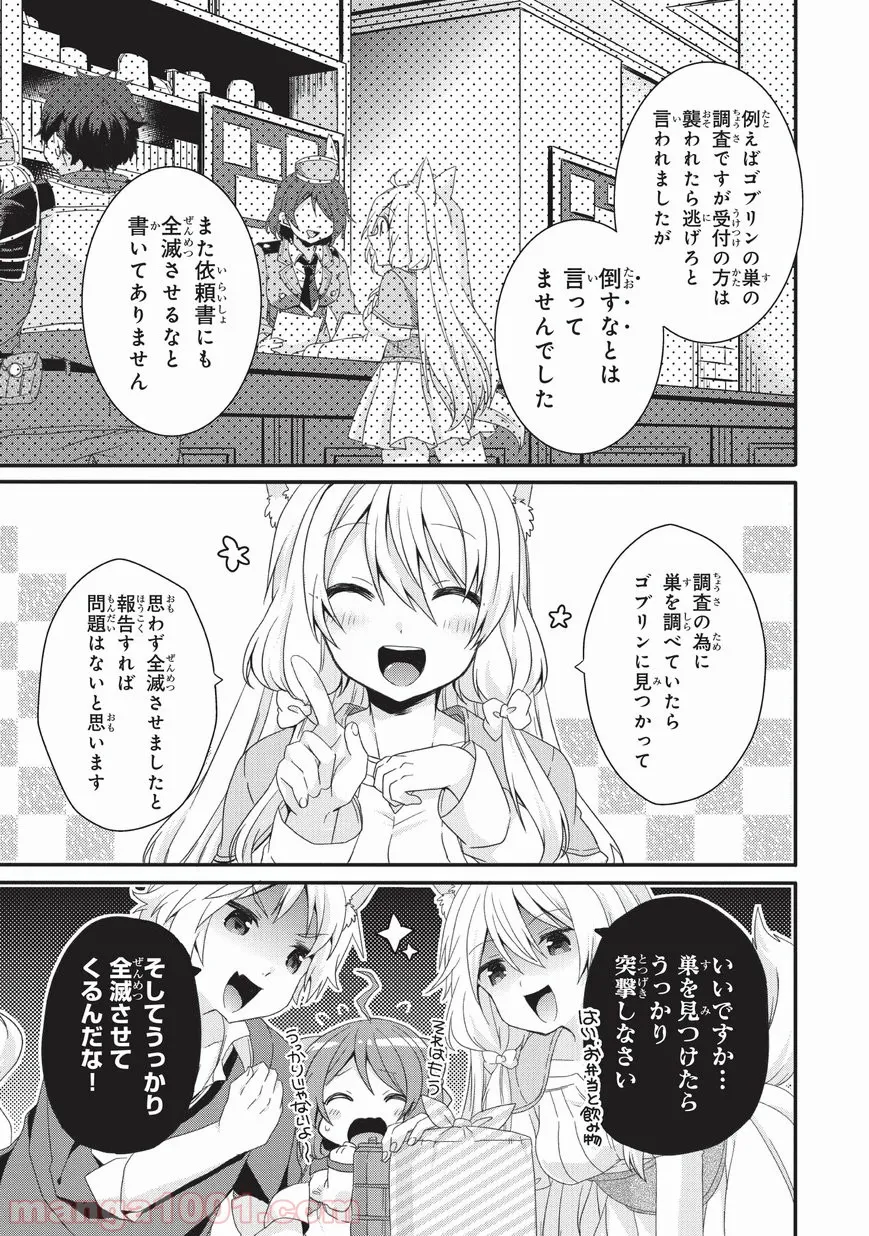 ワールド・ティーチャー 異世界式教育エージェント 第23話 - Page 13