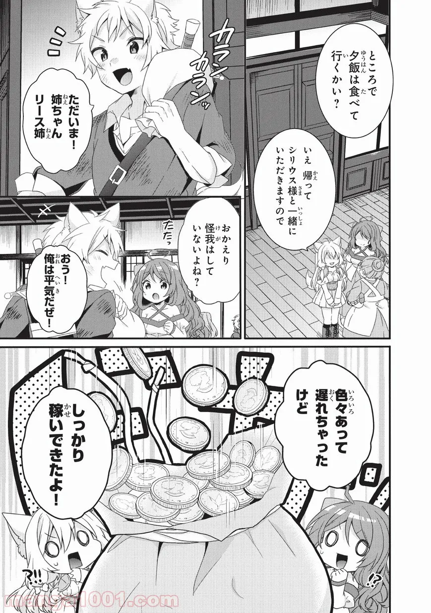 ワールド・ティーチャー 異世界式教育エージェント 第23話 - Page 19