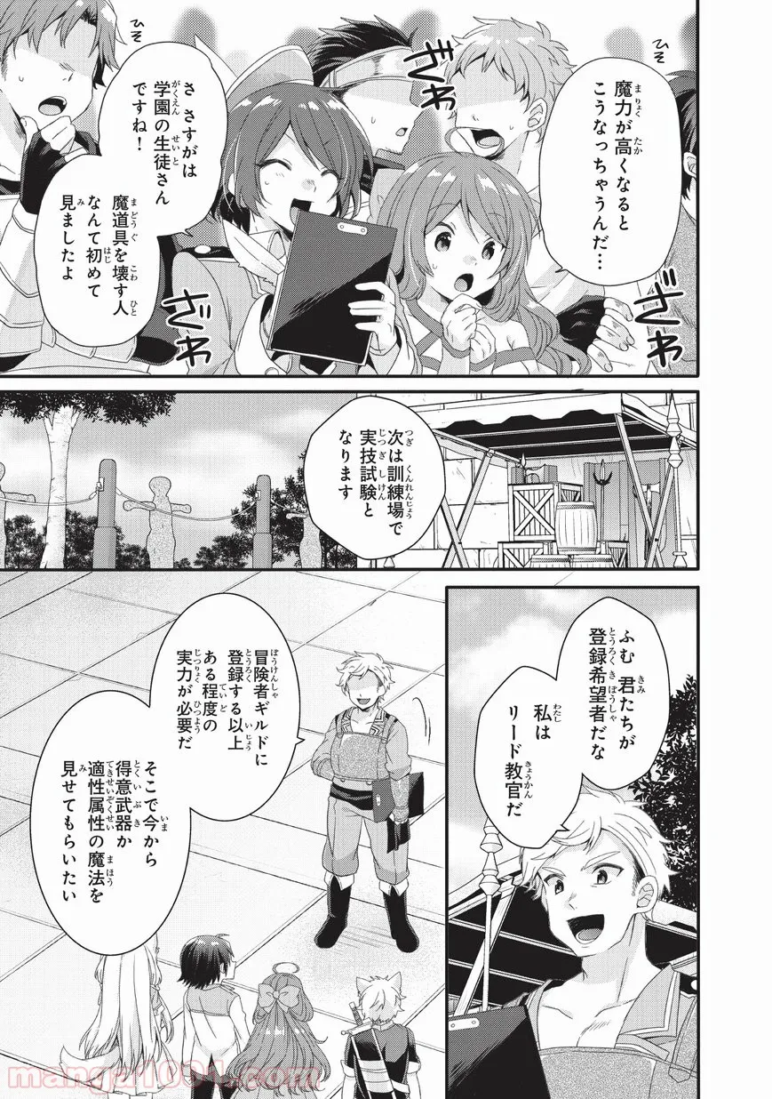 ワールド・ティーチャー 異世界式教育エージェント 第23話 - Page 3