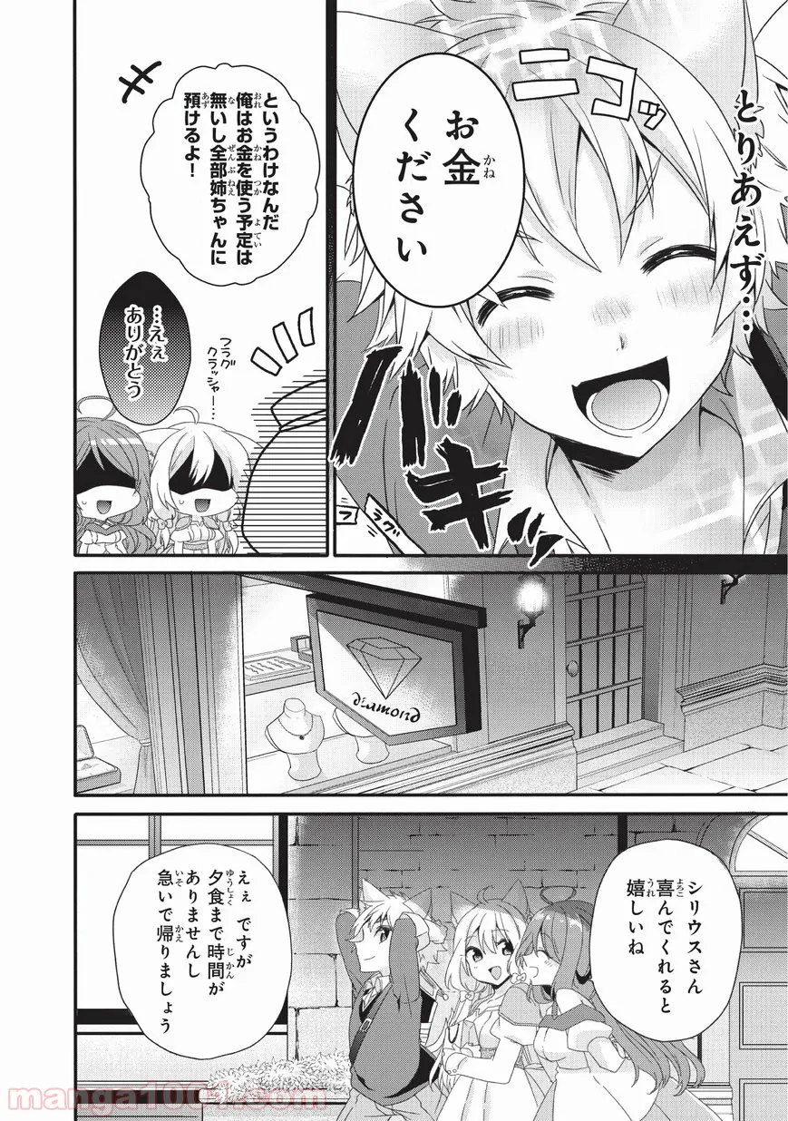 ワールド・ティーチャー 異世界式教育エージェント 第23話 - Page 22