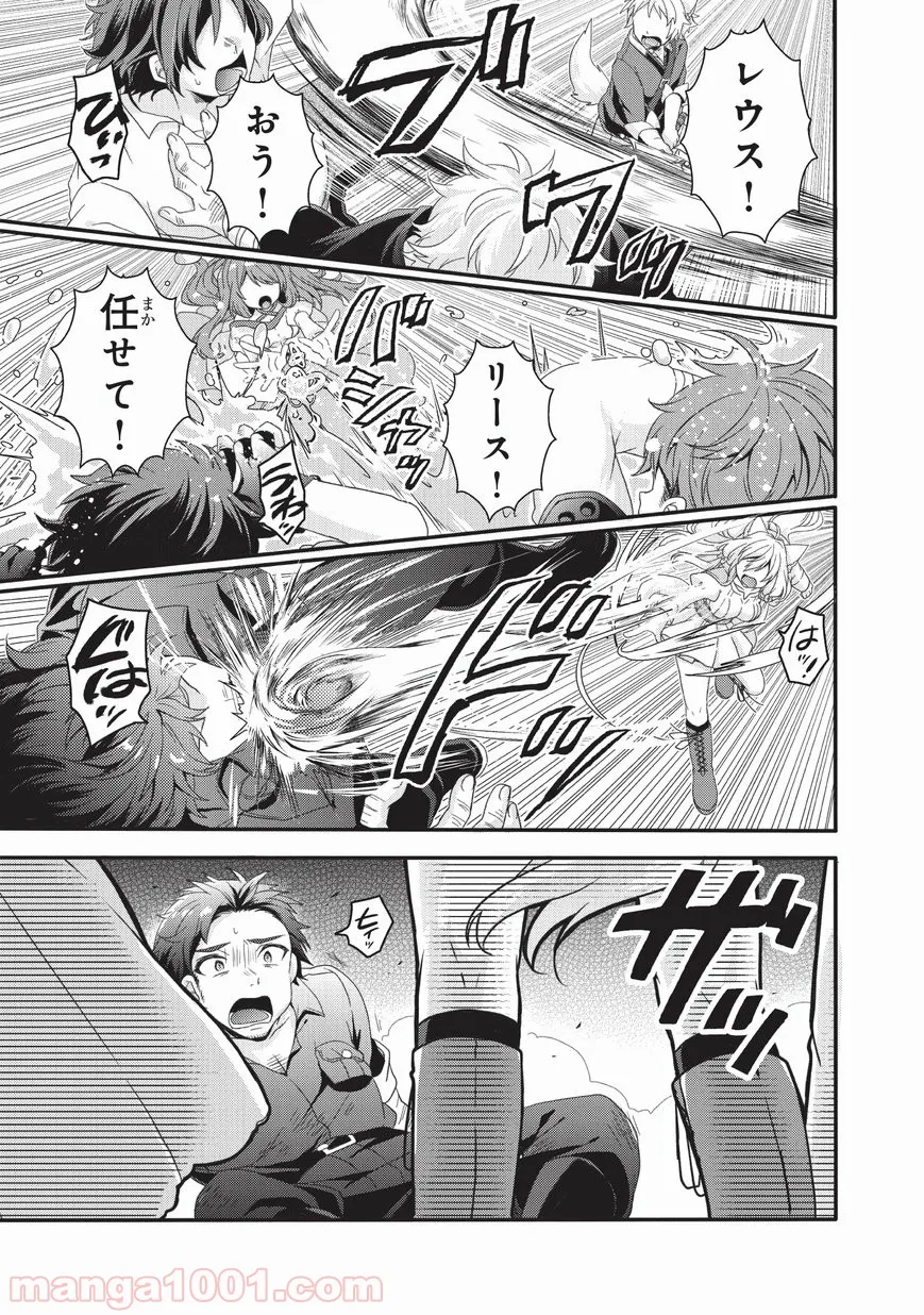 ワールド・ティーチャー 異世界式教育エージェント 第23話 - Page 25