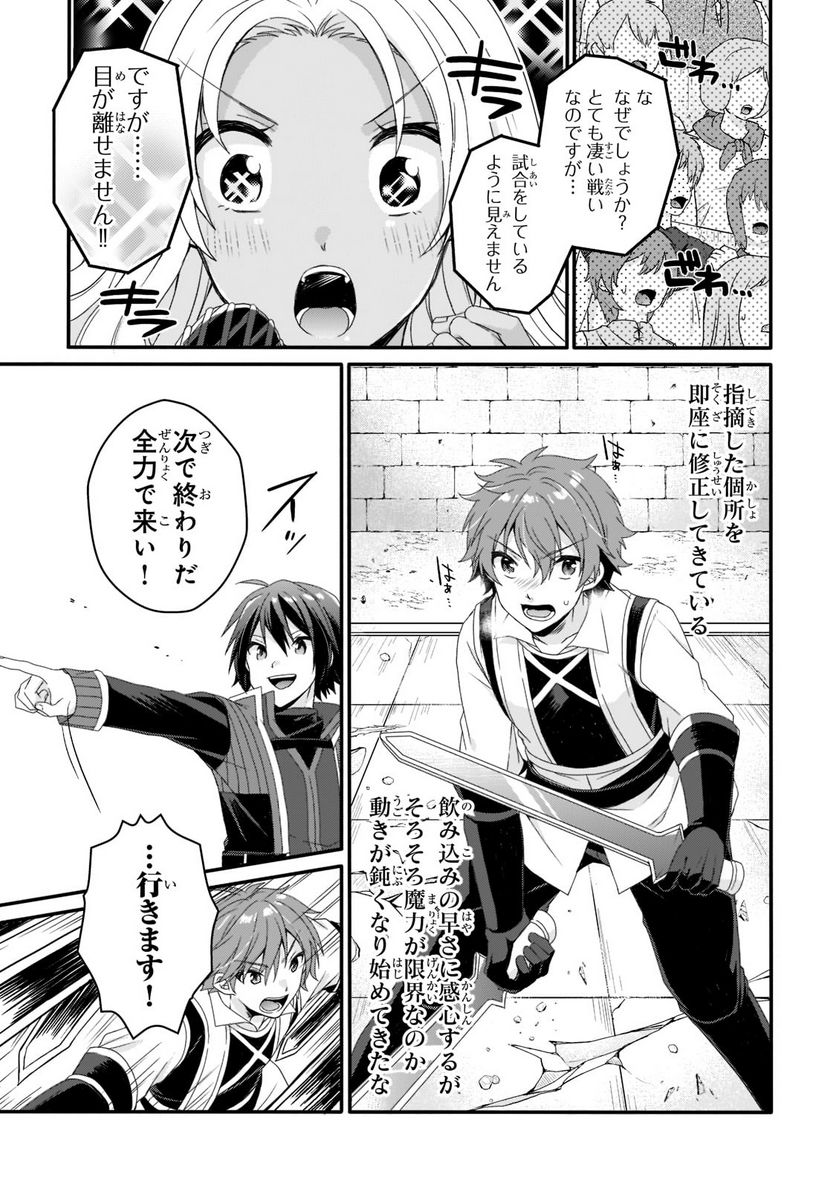 ワールド・ティーチャー 異世界式教育エージェント - 第54話 - Page 19