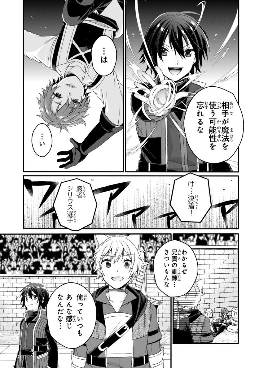 ワールド・ティーチャー 異世界式教育エージェント 第54話 - Page 21