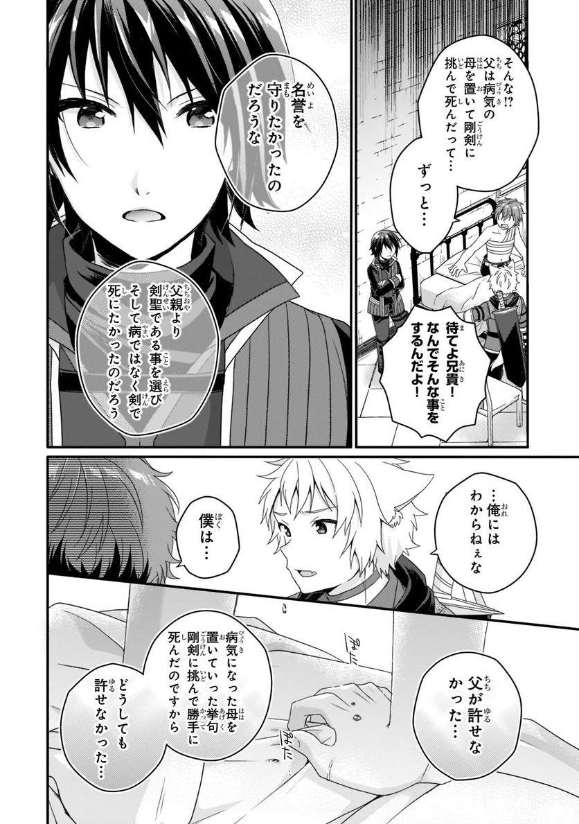 ワールド・ティーチャー 異世界式教育エージェント 第54話 - Page 24