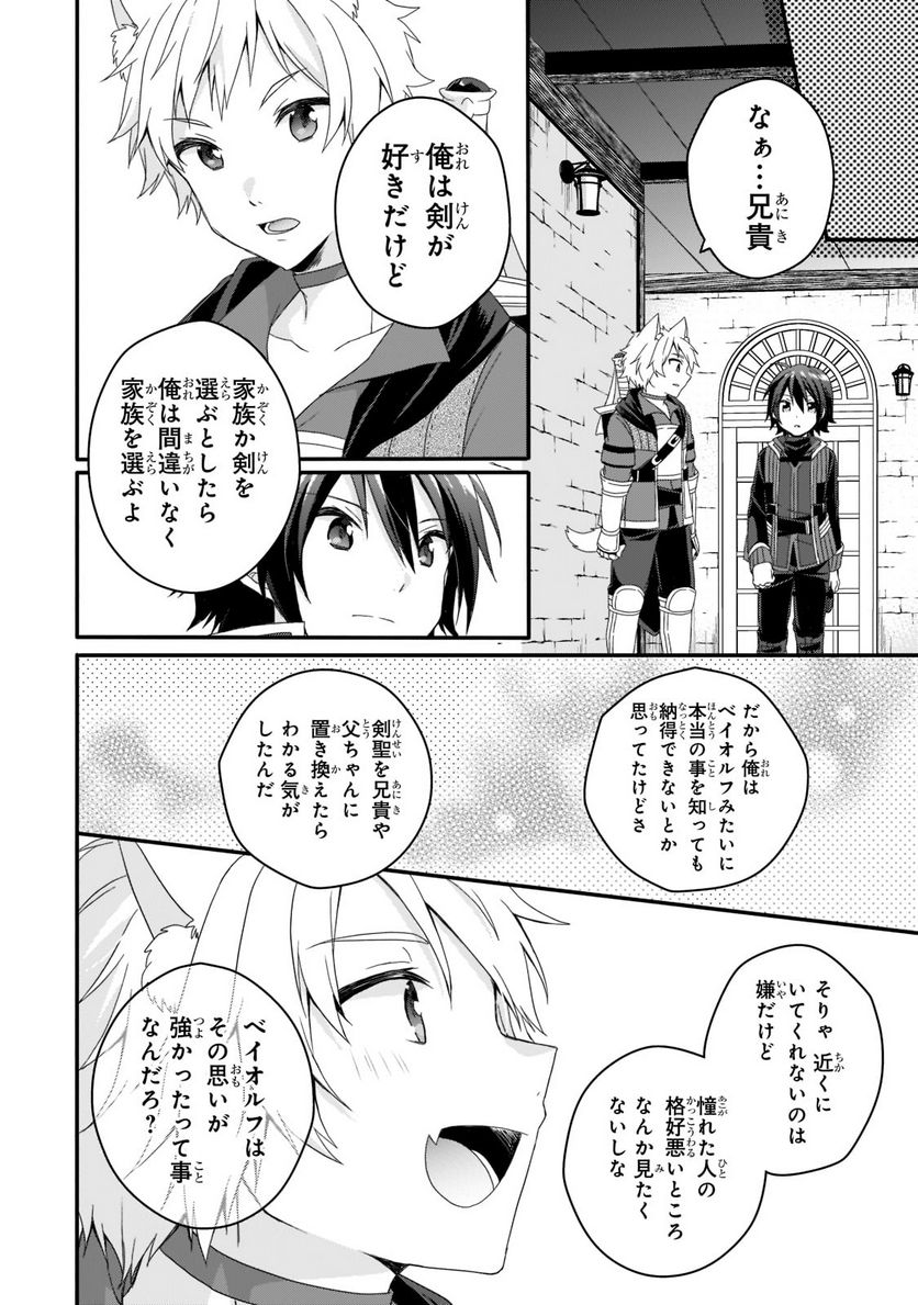 ワールド・ティーチャー 異世界式教育エージェント 第54話 - Page 26