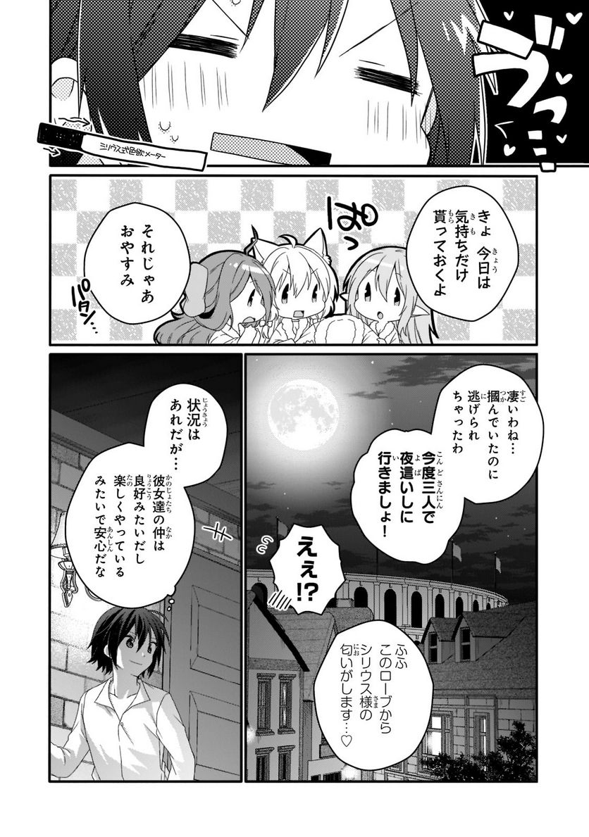 ワールド・ティーチャー 異世界式教育エージェント - 第54話 - Page 4