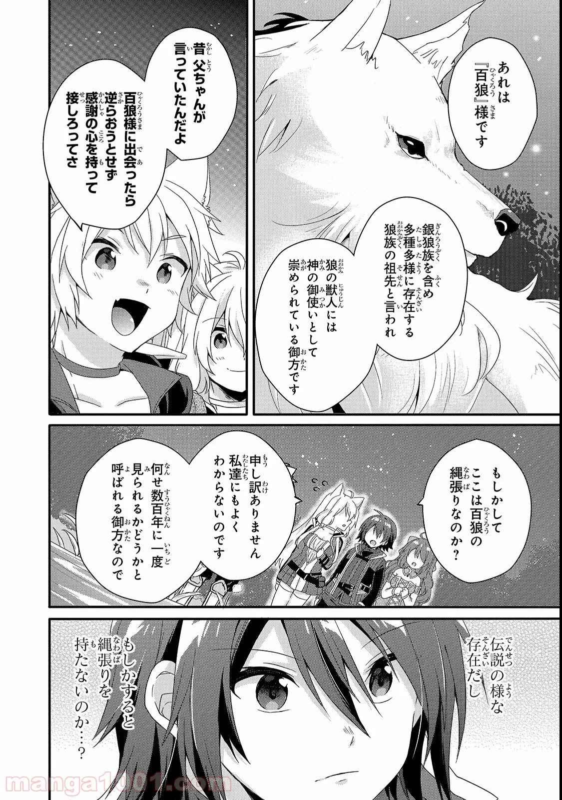 ワールド・ティーチャー 異世界式教育エージェント 第29話 - Page 2