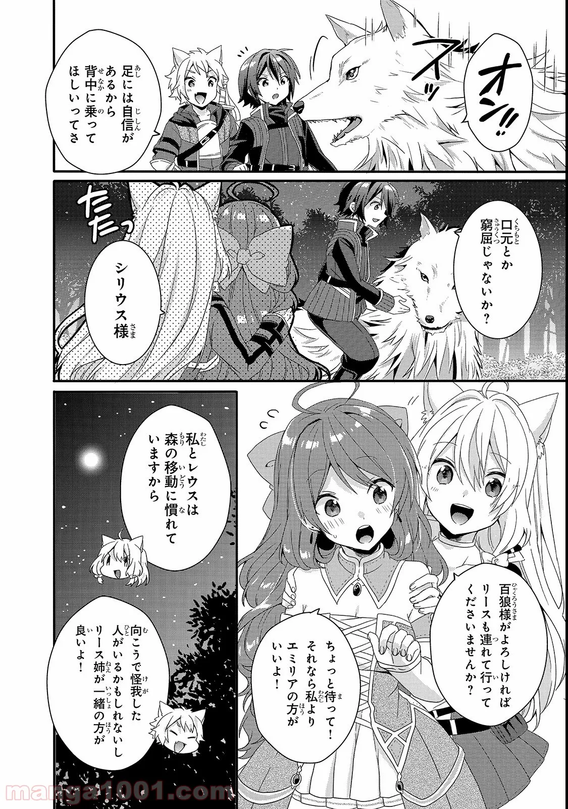 ワールド・ティーチャー 異世界式教育エージェント 第29話 - Page 20