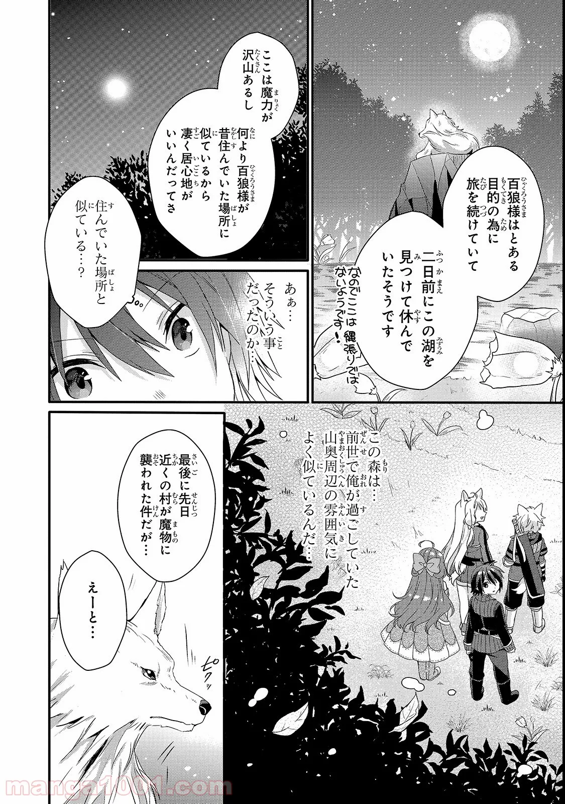 ワールド・ティーチャー 異世界式教育エージェント 第29話 - Page 6