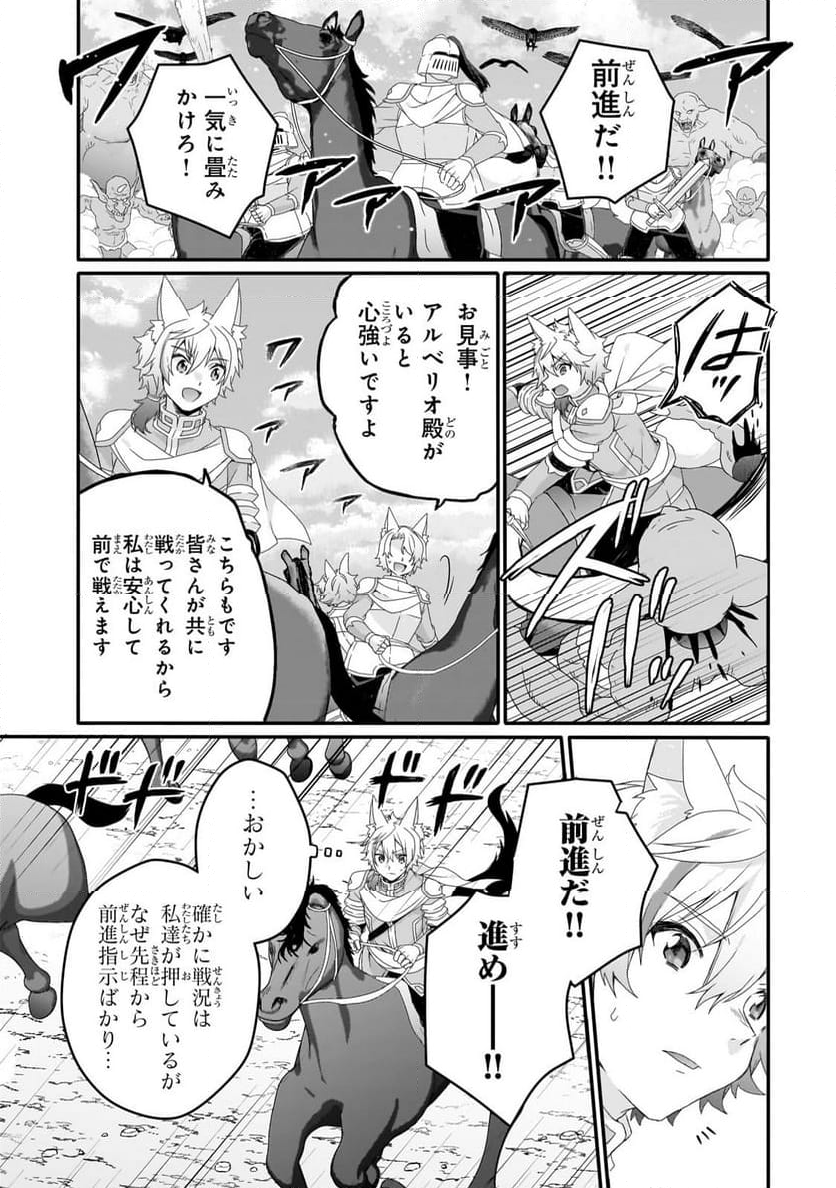 ワールド・ティーチャー 異世界式教育エージェント 第73.1話 - Page 11