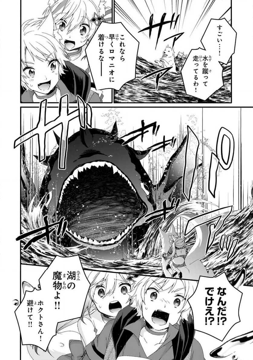 ワールド・ティーチャー 異世界式教育エージェント 第73.1話 - Page 6