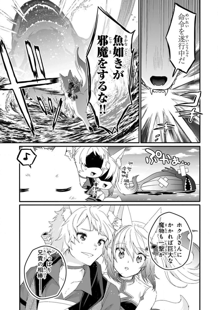 ワールド・ティーチャー 異世界式教育エージェント 第73.1話 - Page 7