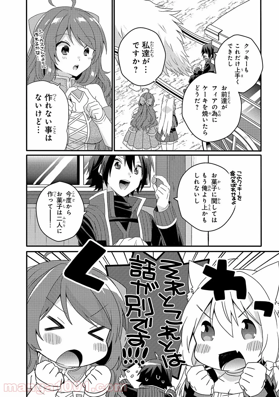 ワールド・ティーチャー 異世界式教育エージェント - 第49話 - Page 12