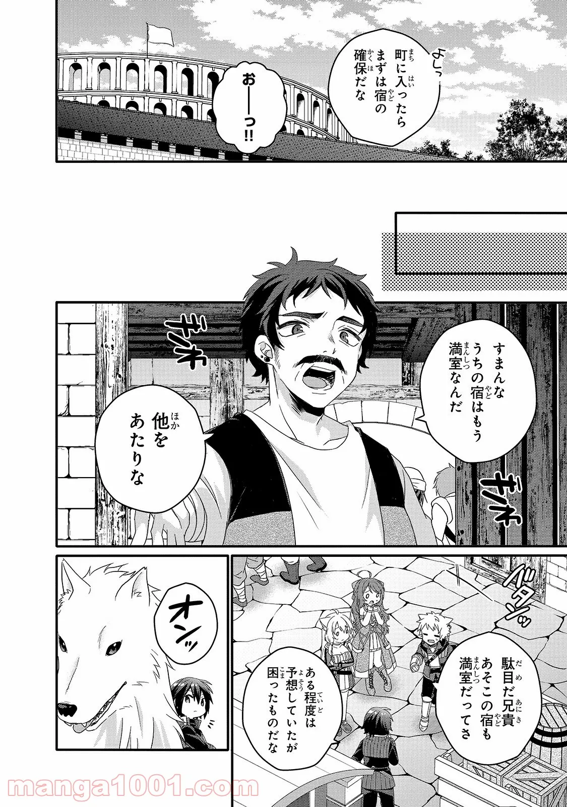 ワールド・ティーチャー 異世界式教育エージェント 第49話 - Page 14