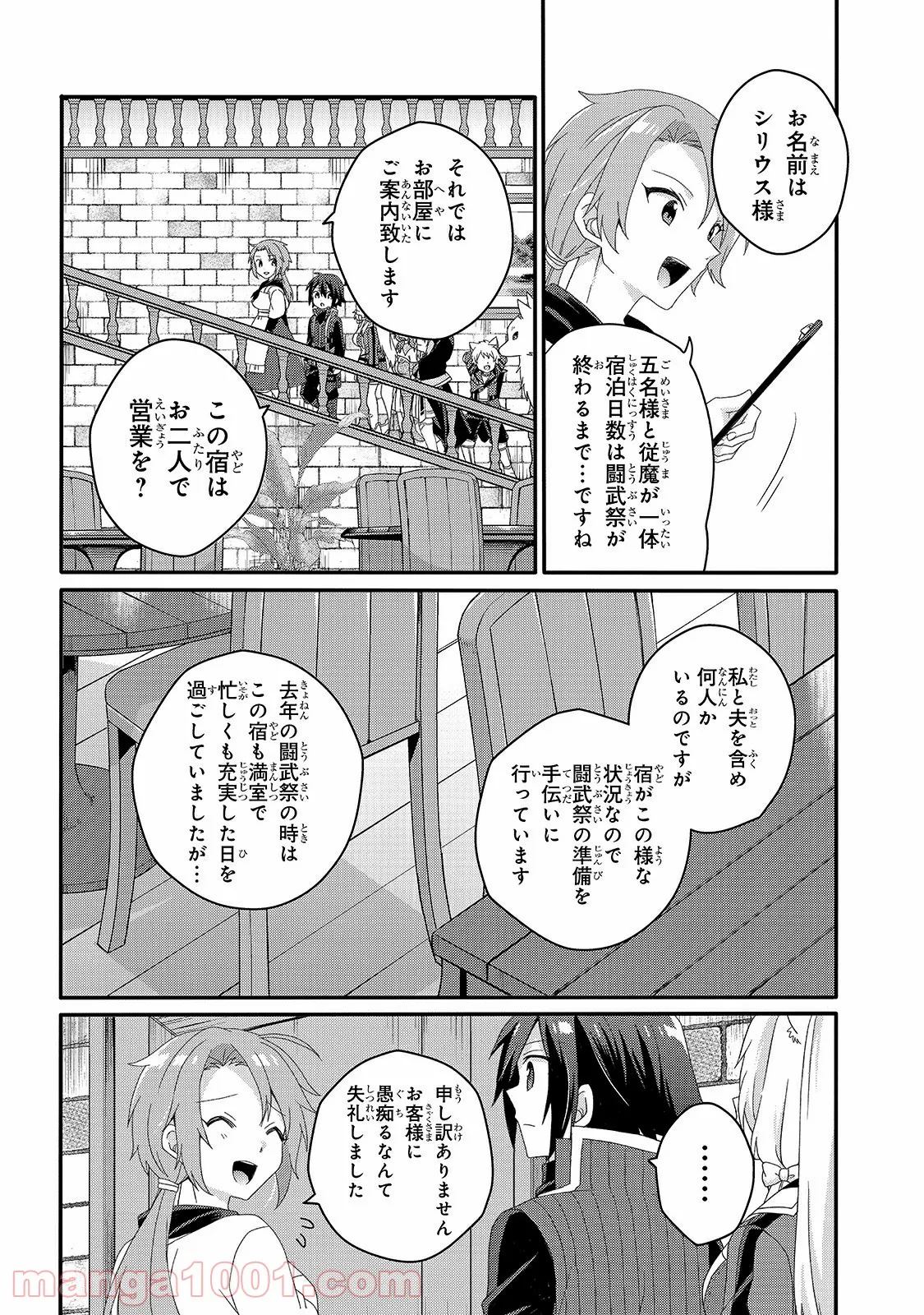 ワールド・ティーチャー 異世界式教育エージェント 第49話 - Page 23