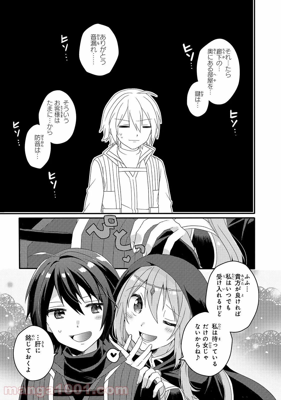 ワールド・ティーチャー 異世界式教育エージェント 第49話 - Page 25