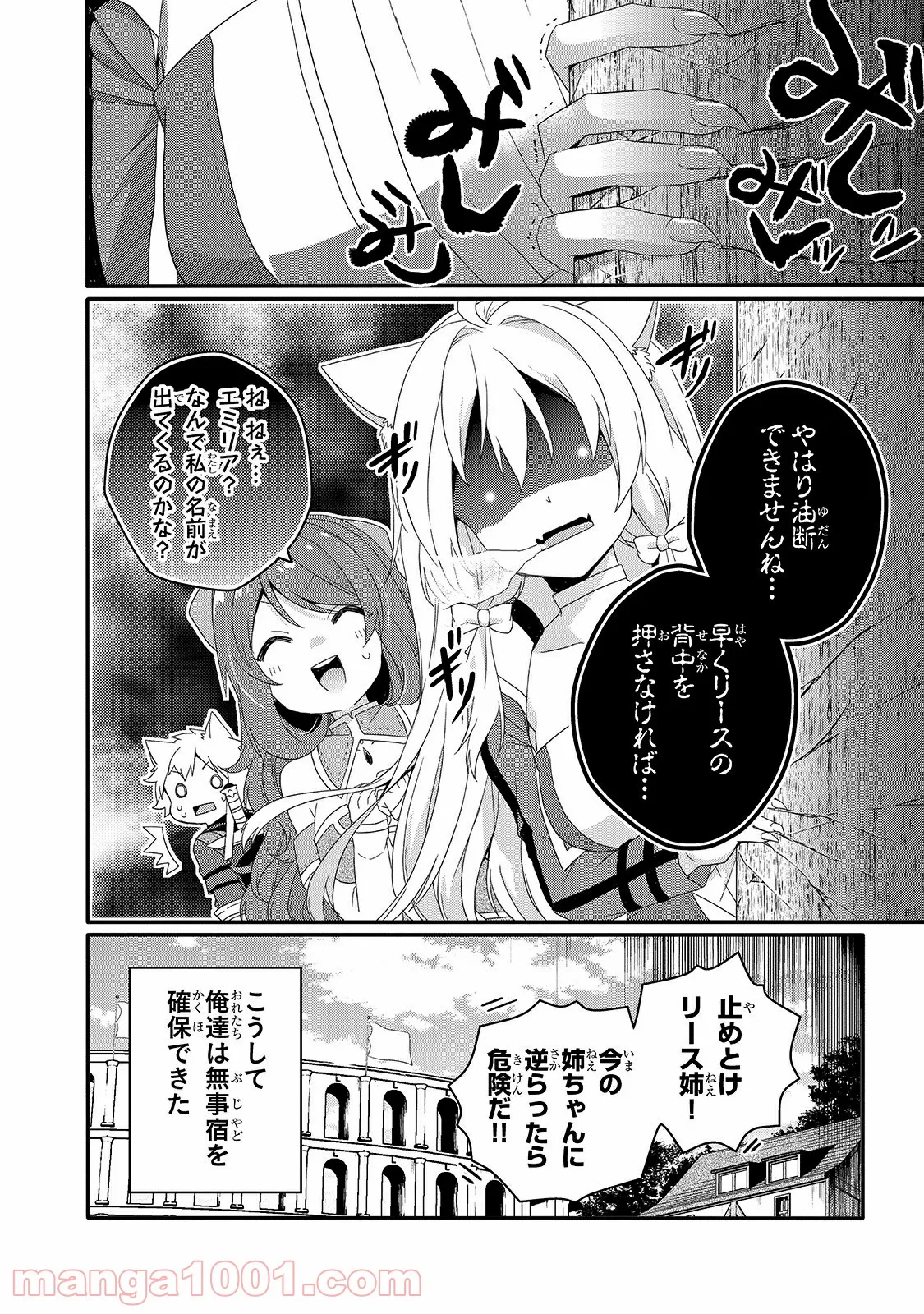 ワールド・ティーチャー 異世界式教育エージェント - 第49話 - Page 26