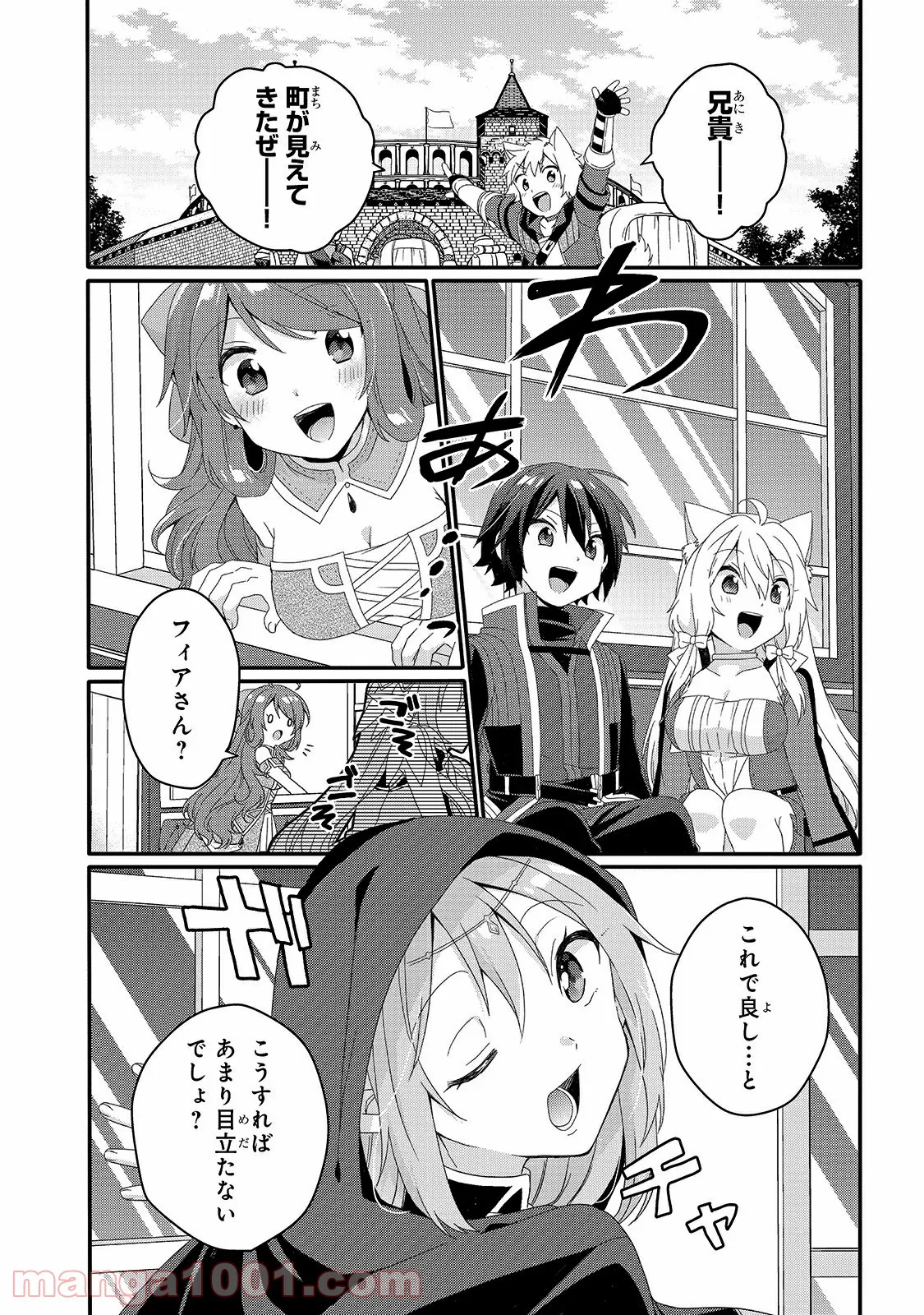 ワールド・ティーチャー 異世界式教育エージェント - 第49話 - Page 8