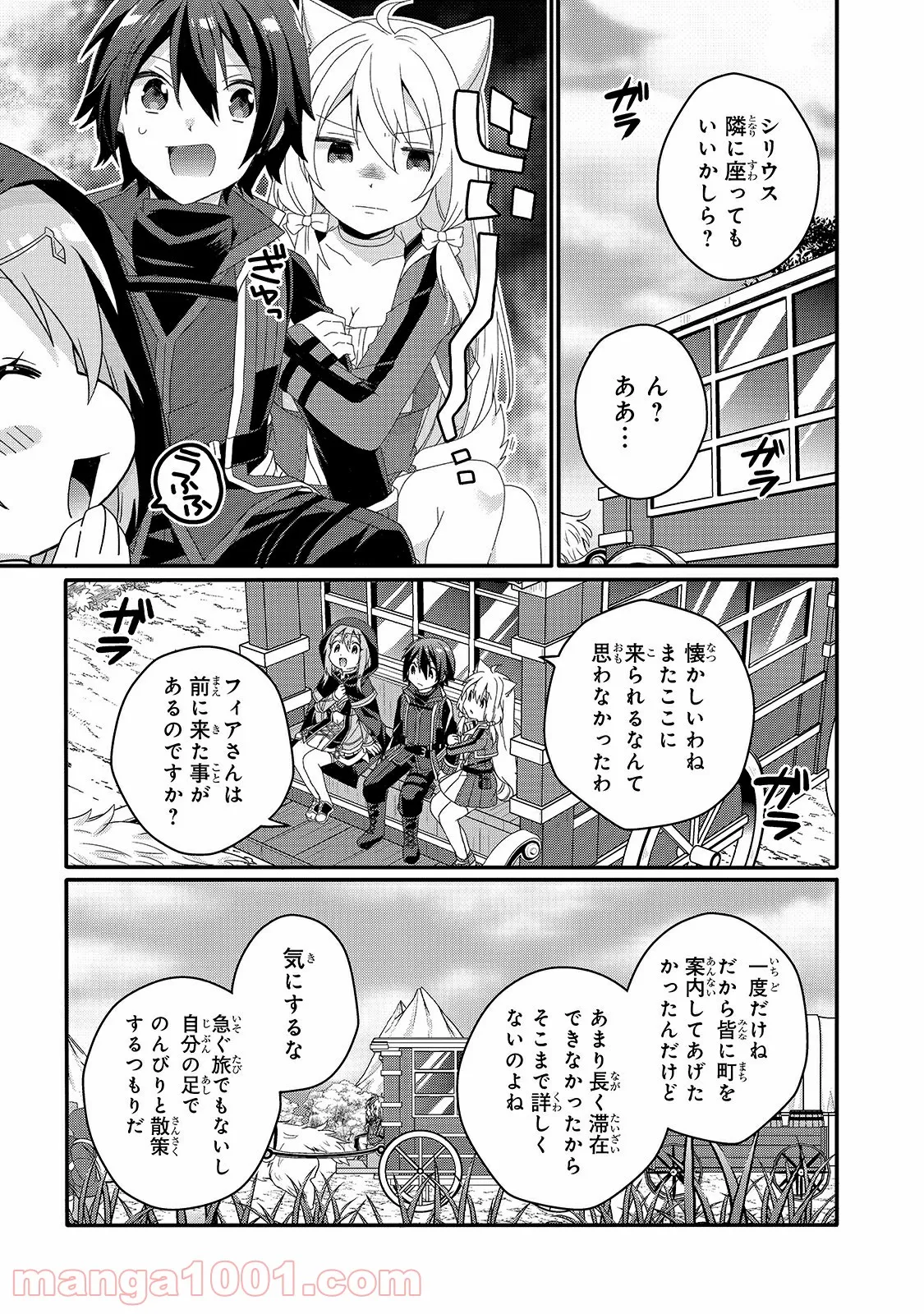 ワールド・ティーチャー 異世界式教育エージェント 第49話 - Page 9