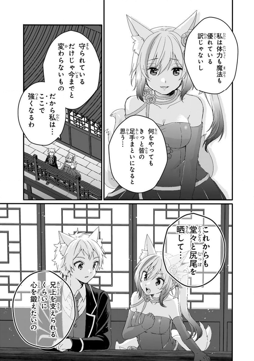 ワールド・ティーチャー 異世界式教育エージェント 第76.2話 - Page 7