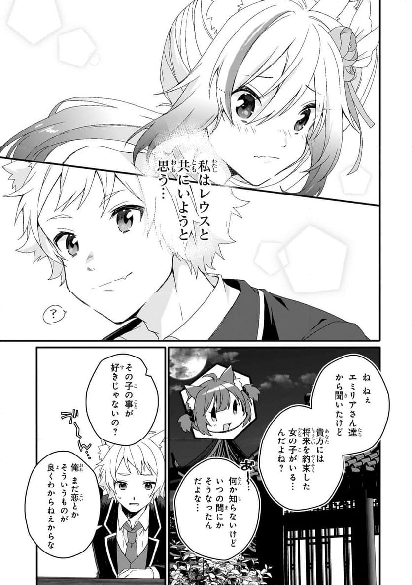 ワールド・ティーチャー 異世界式教育エージェント 第76.2話 - Page 9