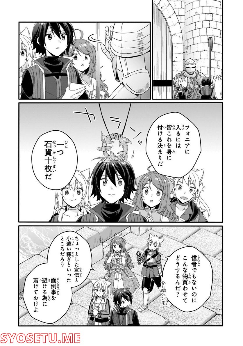 ワールド・ティーチャー 異世界式教育エージェント 第59話 - Page 2