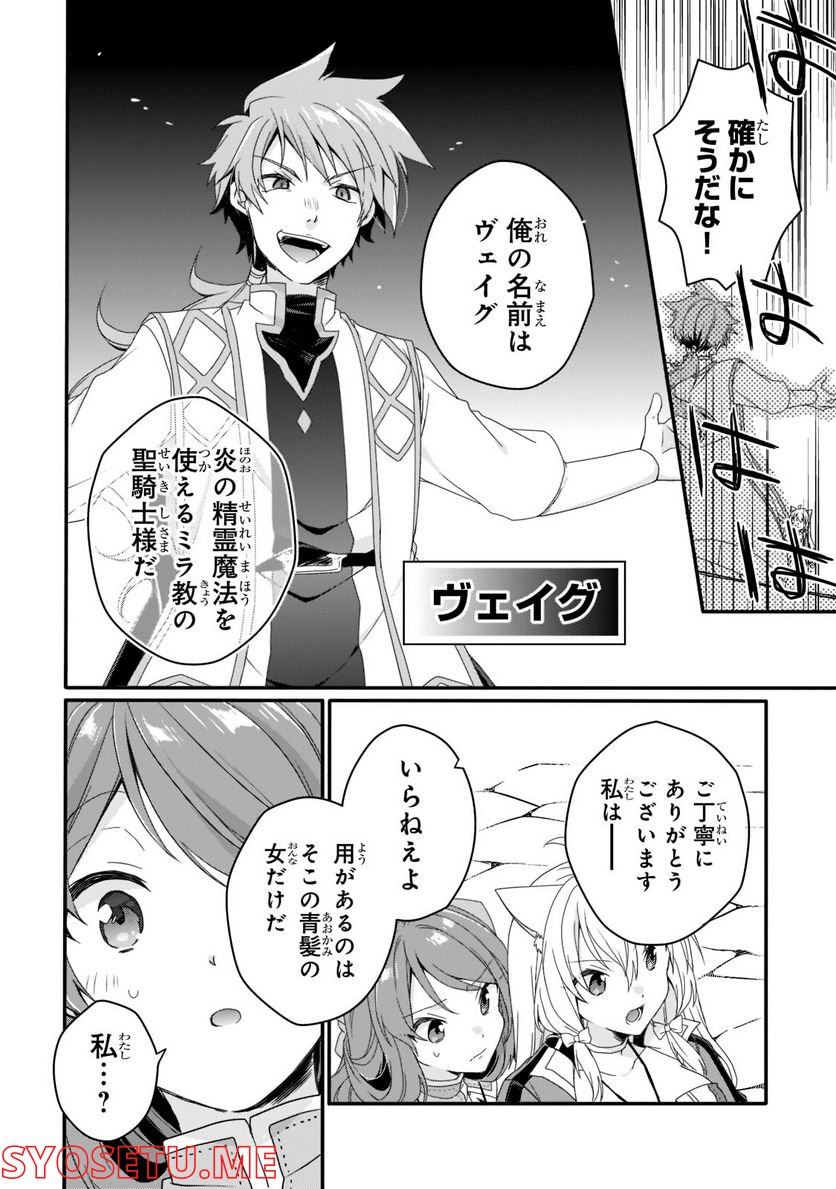 ワールド・ティーチャー 異世界式教育エージェント 第59話 - Page 12