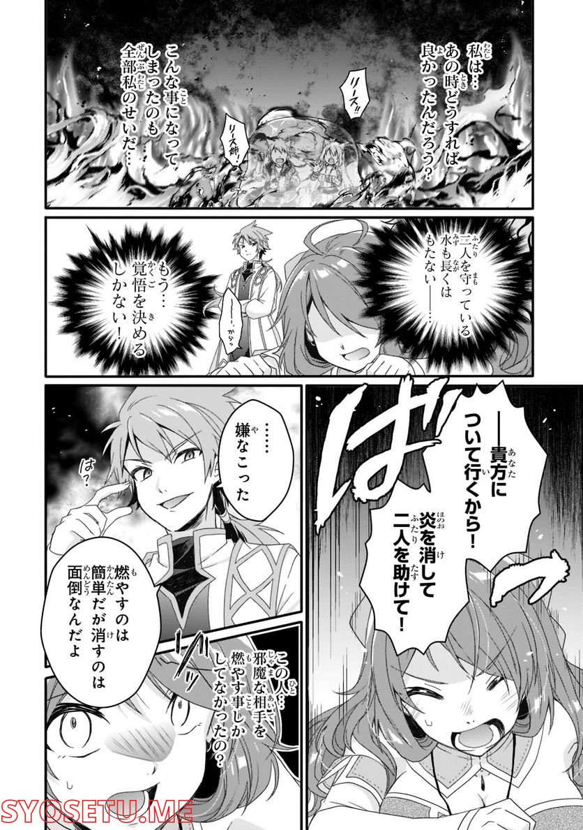 ワールド・ティーチャー 異世界式教育エージェント 第59話 - Page 20