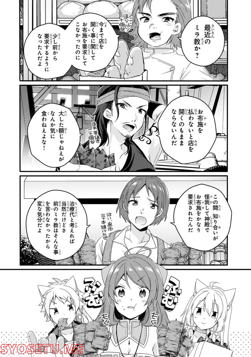 ワールド・ティーチャー 異世界式教育エージェント 第59話 - Page 4