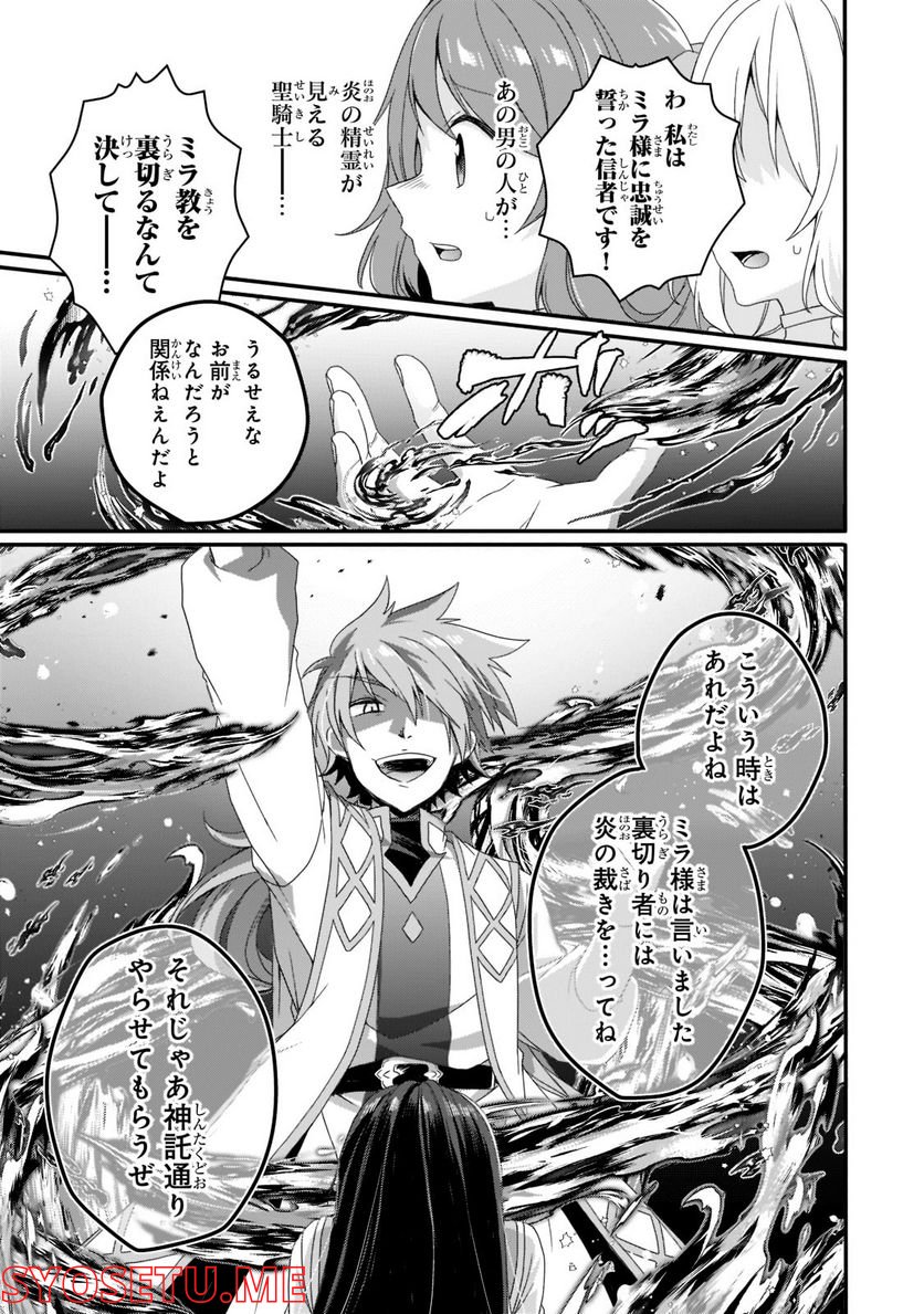 ワールド・ティーチャー 異世界式教育エージェント 第59話 - Page 7