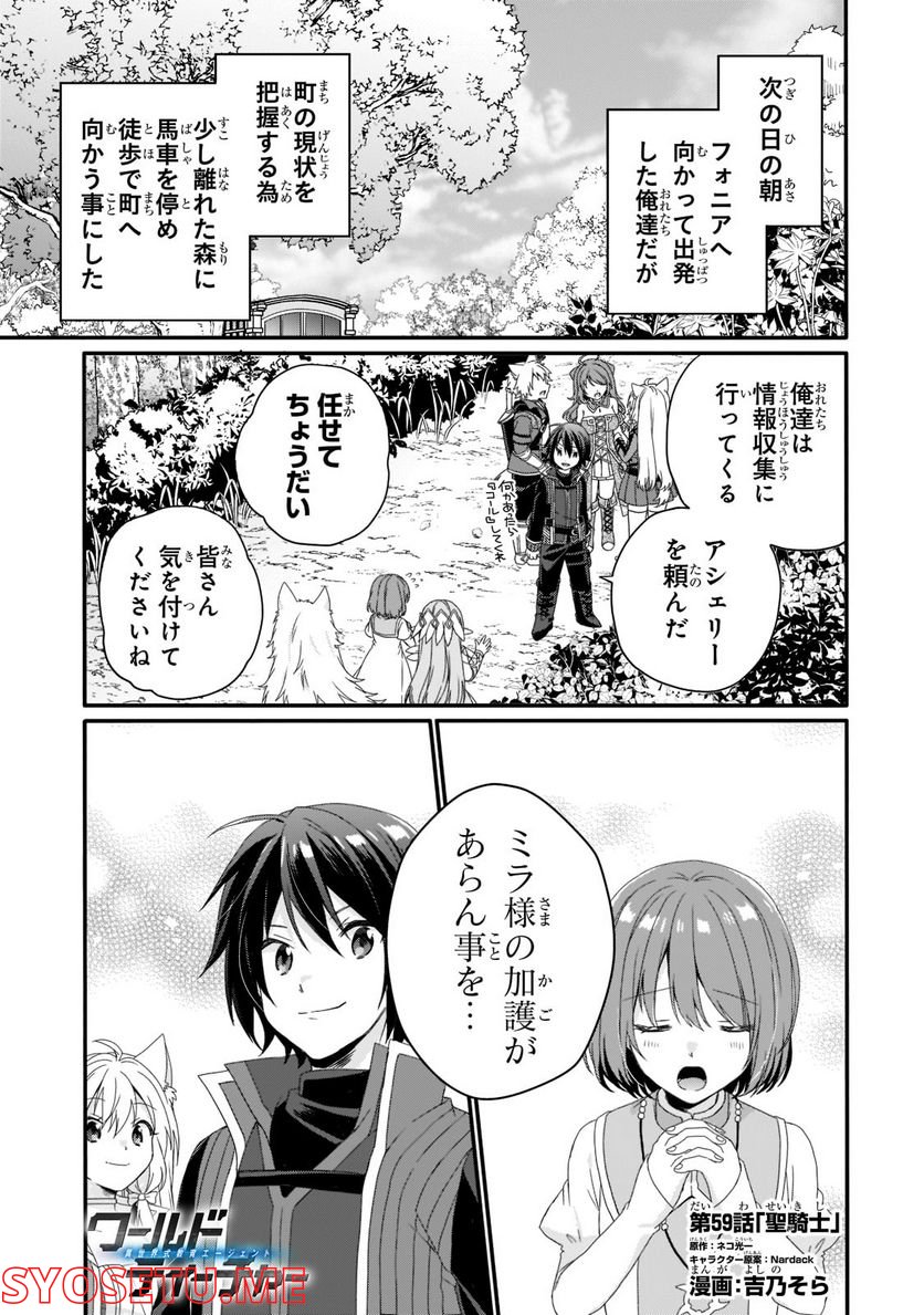 ワールド・ティーチャー 異世界式教育エージェント 第59.1話 - Page 1