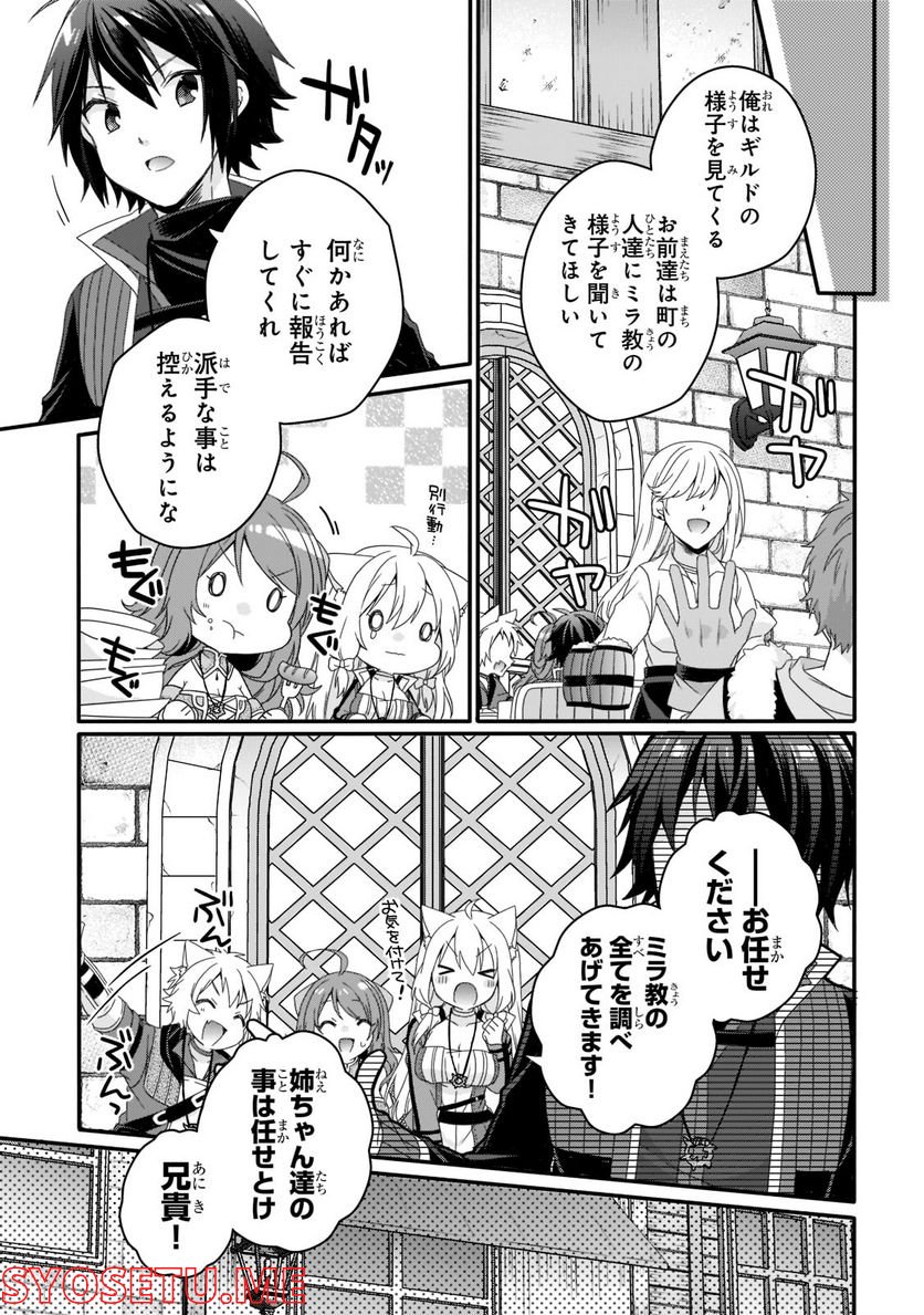 ワールド・ティーチャー 異世界式教育エージェント 第59.1話 - Page 3