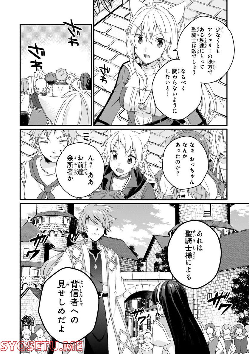 ワールド・ティーチャー 異世界式教育エージェント 第59.1話 - Page 6