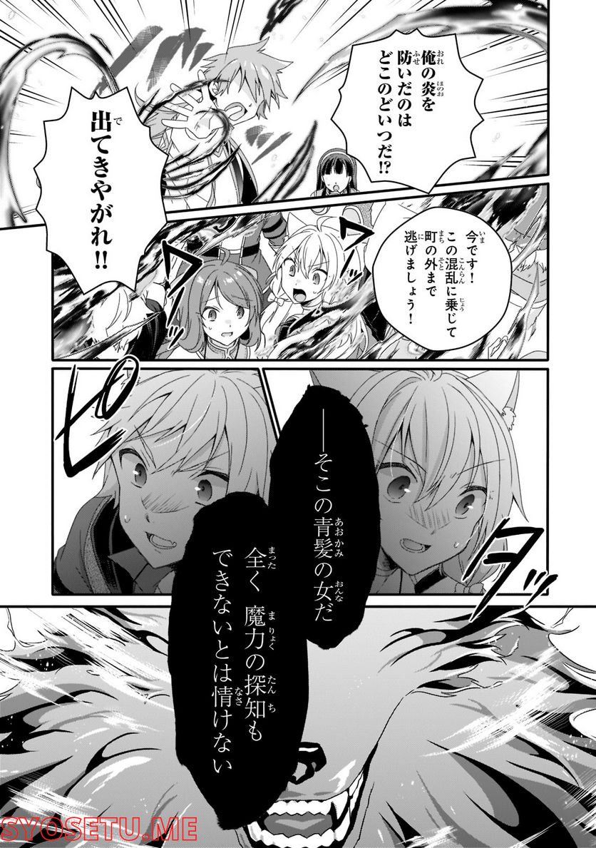 ワールド・ティーチャー 異世界式教育エージェント 第59.1話 - Page 9