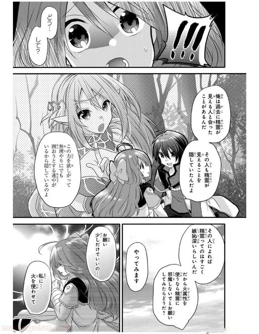 ワールド・ティーチャー 異世界式教育エージェント 第8話 - Page 21