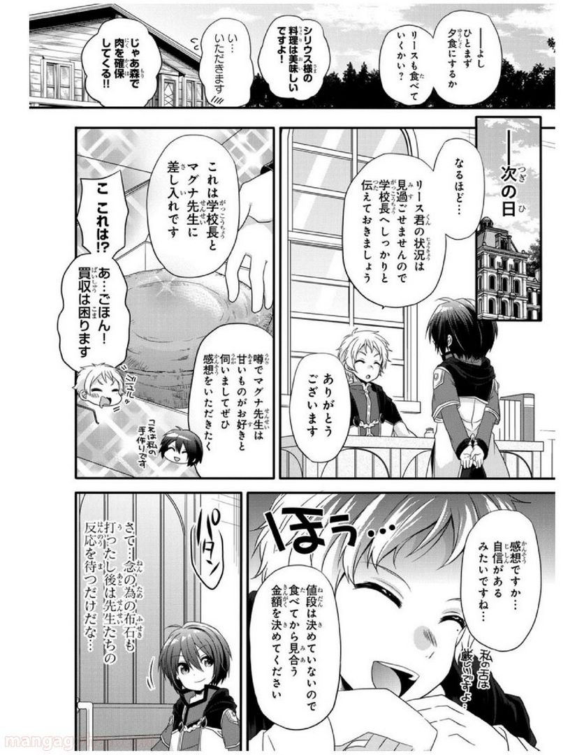 ワールド・ティーチャー 異世界式教育エージェント 第8話 - Page 24